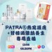 PATRA 醫美級燕窩護膚 + 永生甘榜滴雞精養生專場直播｜日期： 13/06 ｜時間：08:30 PM