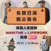 MARITHE + LIFEWORK 韓國潮牌直播第一團報名 ｜日期：10/11 ｜時間：11:30AM