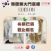EDITION 韓國11月東大門連線直播第五團報名 ｜日期：11/11 ｜時間：19:45