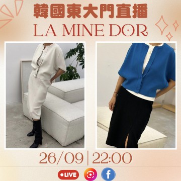 LA MINE DOR 東大門直播第七團報名 ｜日期：26/09 ｜時間：22:00