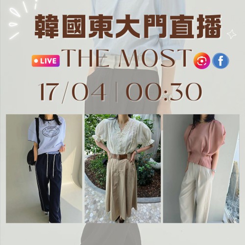 THE MOST 韓國四月 東大門直播 第12團報名 ｜日期：17/04 | 時間：00:30