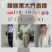 THE MOST 韓國四月 東大門直播 第12團報名 ｜日期：17/04 | 時間：00:30