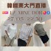 LA MINE DOR 韓國五月 東大門直播 第8團報名 ｜日期：27/05 | 時間：22:30