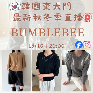韓國10月 BUMBLEBEE 東大門直播 第1團報名 |日期:19/10 | 時間:20:30