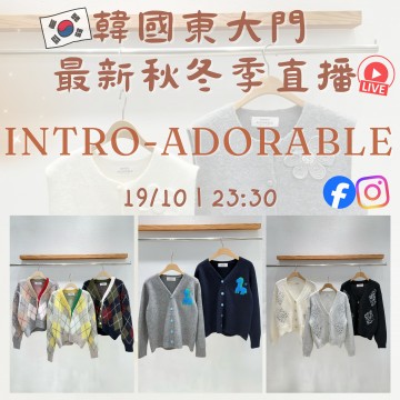 韓國10月 INTRO-ADORABLE 東大門直播 第2團報名 |日期:19/10 | 時間:23:30