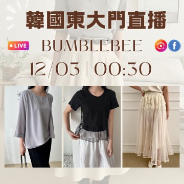 BUMBLEBEE 韓國三月 東大門直播 第8團報名 ｜日期：12/03 ｜時間：00:30