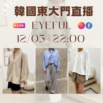 EYEFUL 韓國三月 東大門直播 第10團報名 ｜日期：12/03 ｜時間：22:00
