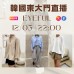 EYEFUL 韓國三月 東大門直播 第10團報名 ｜日期：12/03 ｜時間：22:00