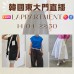 LAPPARTMENT 韓國四月 東大門直播 第3團報名 ｜日期：14/04 ｜時間：22:30