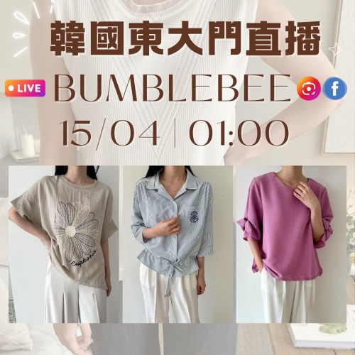 BUMBLEBEE 韓國四月 東大門直播 第4團報名 ｜日期：15/04 ｜時間：01:00