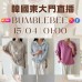 BUMBLEBEE 韓國四月 東大門直播 第4團報名 ｜日期：15/04 ｜時間：01:00