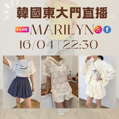 MARILYN 韓國四月 東大門直播 第11團報名 ｜日期：16/04 | 時間：22:30