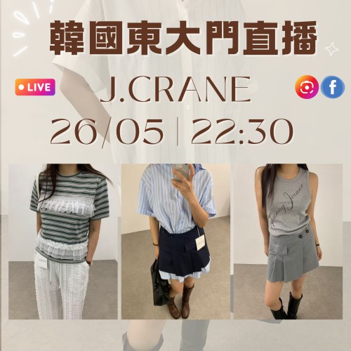 J.CRANE 韓國五月 東大門直播 第5團報名 ｜日期：26/05 | 時間：22:30