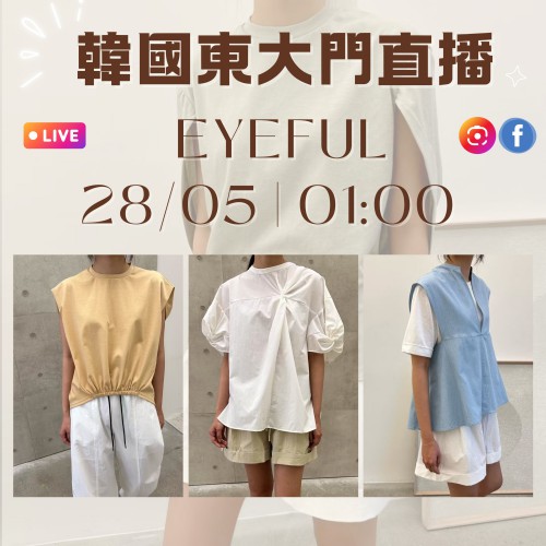 EYEFUL 韓國五月 東大門直播 第9團報名 ｜日期：28/05 | 時間：01:00