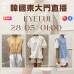 EYEFUL 韓國五月 東大門直播 第9團報名 ｜日期：28/05 | 時間：01:00