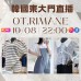 OT.RIMANE 韓國8月 東大門直播 第3團報名 ｜日期：19/08 | 時間：22:00	