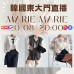  MARIE MARIE 韓國8月 東大門直播 第6團報名 ｜日期：20/08 | 時間：20:00	