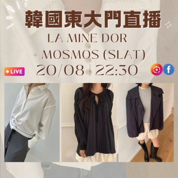 LA MINE DOR + W STORY 韓國8月 東大門直播 第7團報名 ｜日期：20/08 | 時間：22:30		