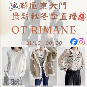 韓國10月 OT RIMANE 東大門直播 第5團報名 |日期:21/10 | 時間:00:30