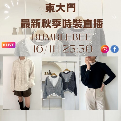 韓國11月 BUMBLEBEE 東大門直播 第2團報名 ｜日期：16/11 | 時間：23:30