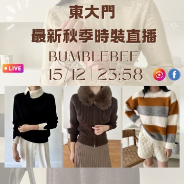 韓國12月 BUMBLEBEE 東大門直播 第2團報名 |日期:15/12 | 時間:23:58
