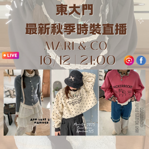 韓國12月 MARI & CO 東大門直播 第3團報名 ｜日期：16/12 | 時間：21:00