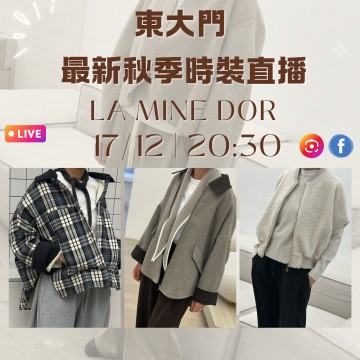 韓國12月 LA MINE DOR 東大門直播 第5團報名 |日期:17/12 | 時間:20:30