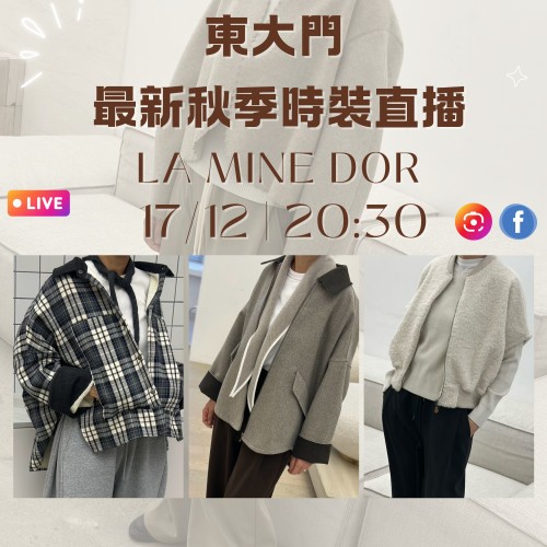 韓國12月 LA MINE DOR 東大門直播 第5團報名 ｜日期：17/12 | 時間：20:30