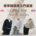 韓國 3月 LA MINE DOR 東大門春季直播報名 ｜日期：31/03 | 時間：20:30