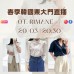 韓國 3月 OT. RIMANE 東大門春季直播報名 ｜日期：29/03 | 時間：20:30