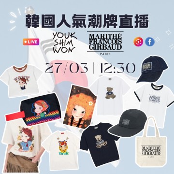 韓國人氣潮牌 陸心媛 + MFG 直播｜日期：27/03 | 時間：12:30