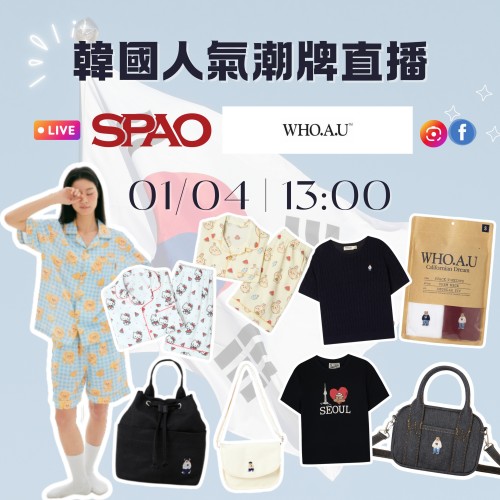 韓國人氣潮牌 SPAO + WHO.A.U 直播|日期:01/04 | 時間:13:00 韓國人氣潮牌 SPAO + WHO.A.U 直播|日期:01/04 | 時間:13:00