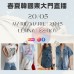 韓國 5月 MARIE MARIE | 20:15 & LEHNA | 22:00 東大門春夏直播報名 |日期:20/05 韓國 5月 MARIE MARIE | 20:15 & LEHNA | 22:00 東大門春夏直播報名 |日期:20/05