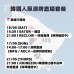 韓國人氣潮牌直播套餐 ｜日期：16 ~ 21/05 