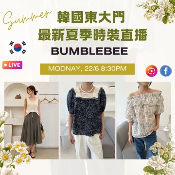 6月 韓國東大門 BUMBLEBEE 最新夏季時裝直播報名 ｜日期：22/06 | 時間：08:30 PM