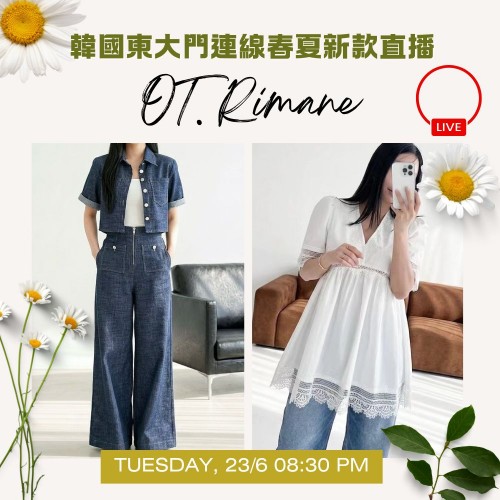 6月 韓國東大門 OT. RIMANE 最新夏季時裝直播報名 ｜日期：23/06 | 時間：20:30 PM