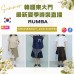 6月 韓國東大門 RUMBA 最新夏季時裝直播報名 |日期:24/06 | 時間:20:00 PM 6月 韓國東大門 RUMBA 最新夏季時裝直播報名 |日期:24/06 | 時間:20:00 PM