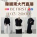 BE FIRST 韓國三月 東大門直播 第6團報名 ｜日期：11/03 ｜時間：20:00