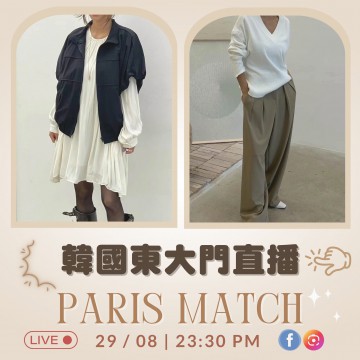 PARIS MATCH 東大門連線直播第四團報名 ｜日期： 29/08 ｜時間： 23:30 PM【直播活動只限2+1/VIP加盟店主參加】