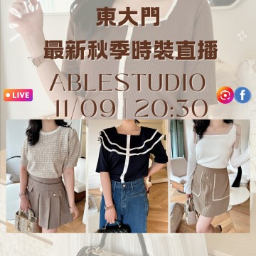 東大門 ABLESTUDIO 最新秋季時裝直播｜日期：11/09 | 時間：20:30