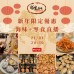 裕生 新年限定優惠 海味＋零食直播｜日期： 21/01 ｜時間：20:30  