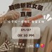 韓國新款女裝直播｜日期： 05/07 ｜時間：08:30 PM