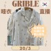 (人數已滿)韓國 GRIBLE 睡衣直播 ｜日期： 20/03  ｜時間：19:15