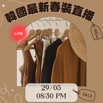 韓國最新春裝直播｜日期： 29/05 ｜時間：08:30 PM