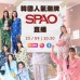 韓國人氣潮牌 SPAO 直播｜日期： 25/09 ｜時間：10:30