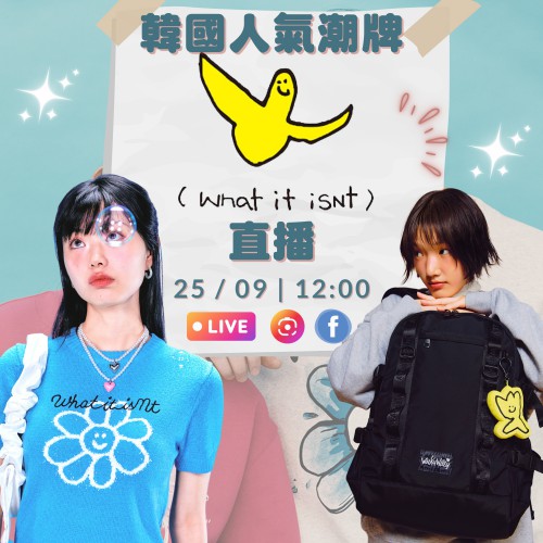 韓國人氣潮牌 What it isN't 直播｜日期： 25/09 ｜時間：12:00