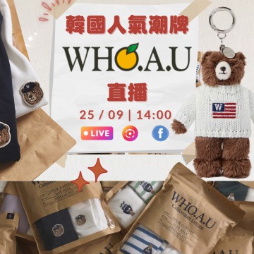 韓國人氣潮牌 WHO.A.U 直播｜日期： 25/09 ｜時間：14:00