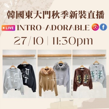 10月 韓國東大門 INTRO-ADORABLE 秋季時裝直播報名 |日期:27/10 | 時間:11:30 PM
