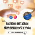 Facebook/ Instagram廣告營銷技巧工作坊（特別嘉賓：市場推廣運營總監 Jacky Ma) ｜日期：11/07/2024 (THUR)